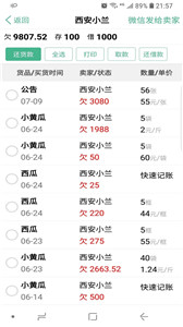 仓巴记账