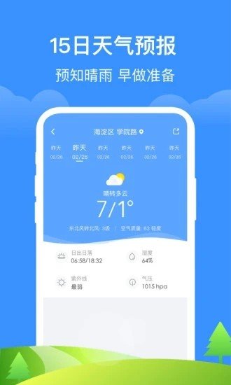 简单天气通截图1