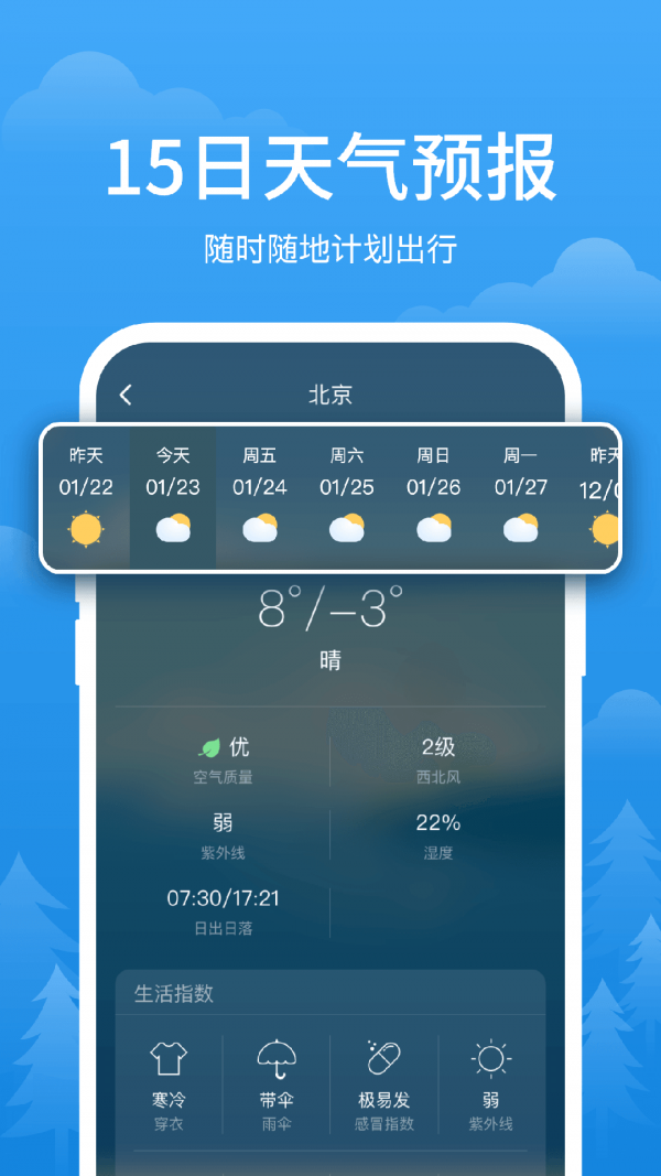 简单天气通 简单天气通