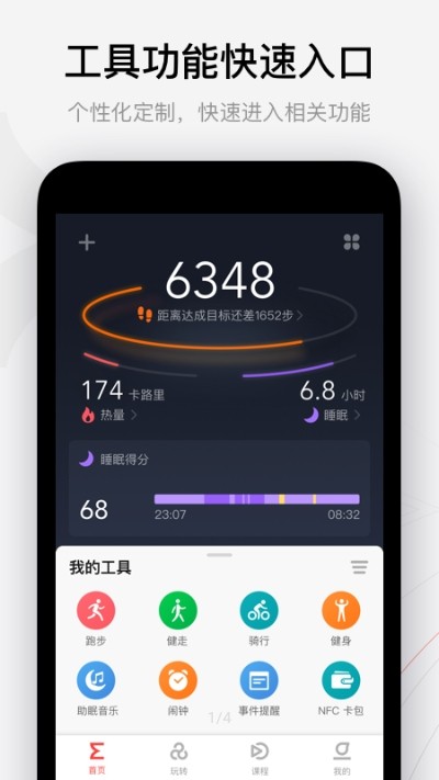 Zepp手表