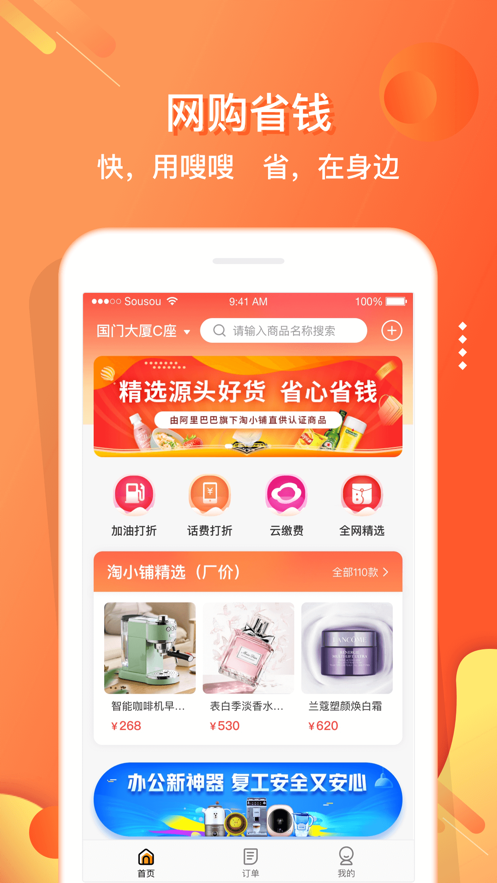 嗖嗖到家图2