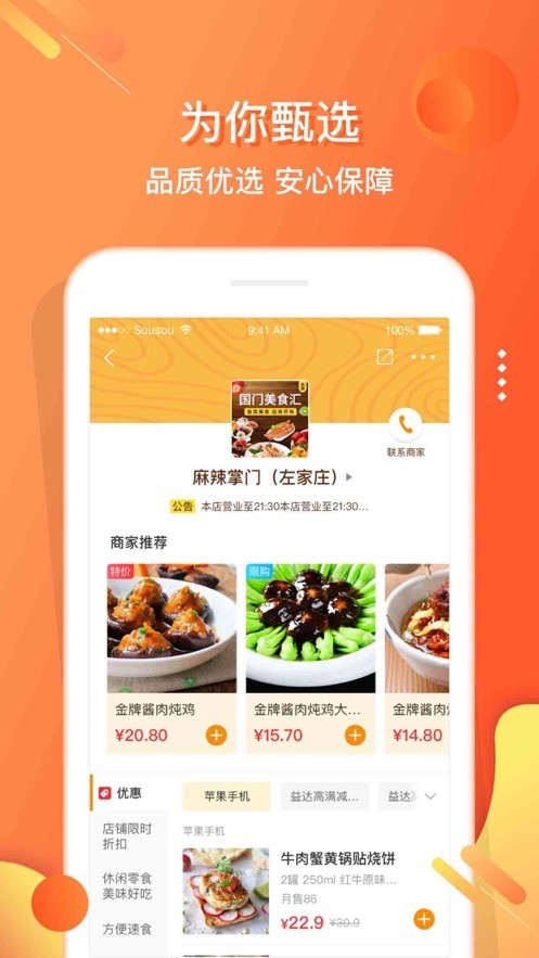 嗖嗖到家图1