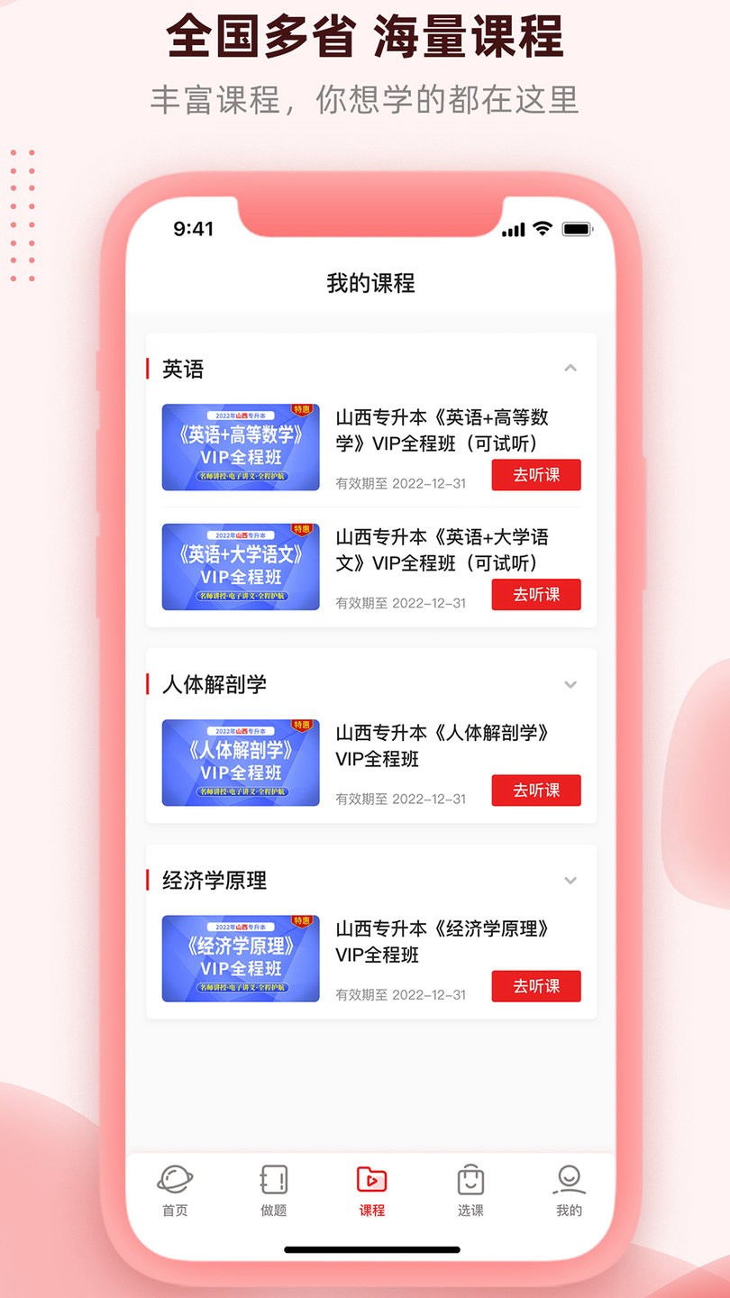 逗学专升本
