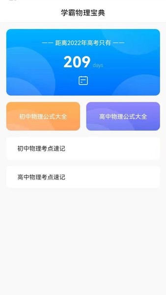 学高中物理截图2