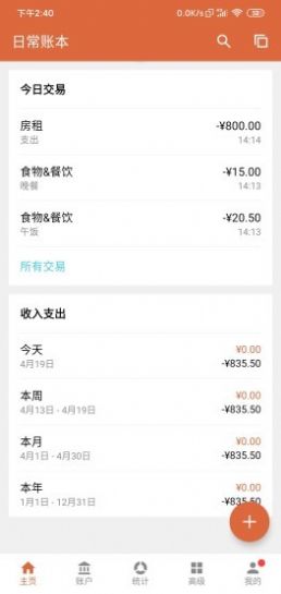 记账侠app