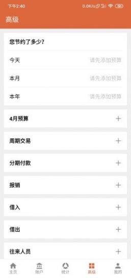 记账侠app