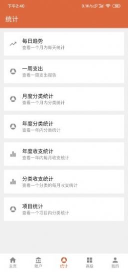 记账侠app