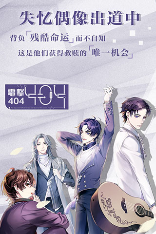 失忆偶像出道中游戏图5