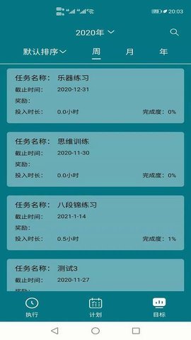 目标时间管理图4