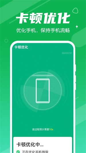 手机加速管家