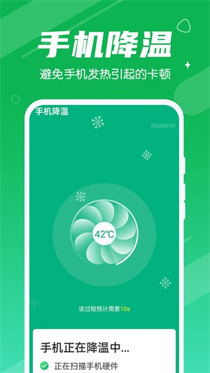 手机加速管家
