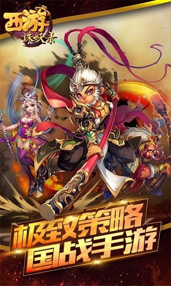 西游诛妖录图3