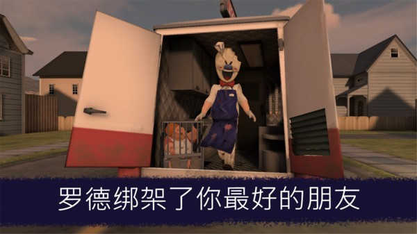 恐怖冰淇淋3破解版图1