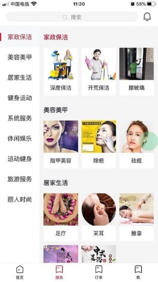 好快洁app图1