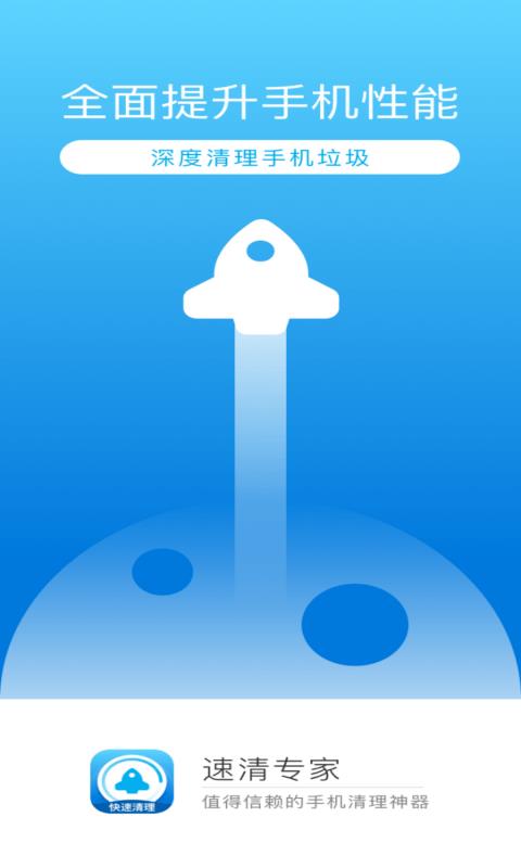 速清专家app清爽版图3