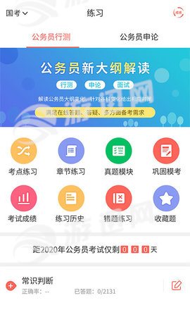 中博公务员考试手机版图2