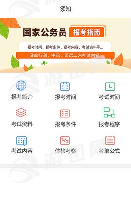 中博公务员考试app1.1.1安卓手机版截图3