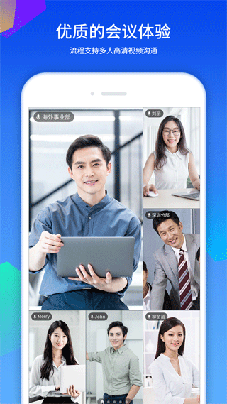 好视通云会议APP安卓版图2