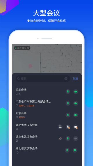 好视通云会议APP安卓版图3