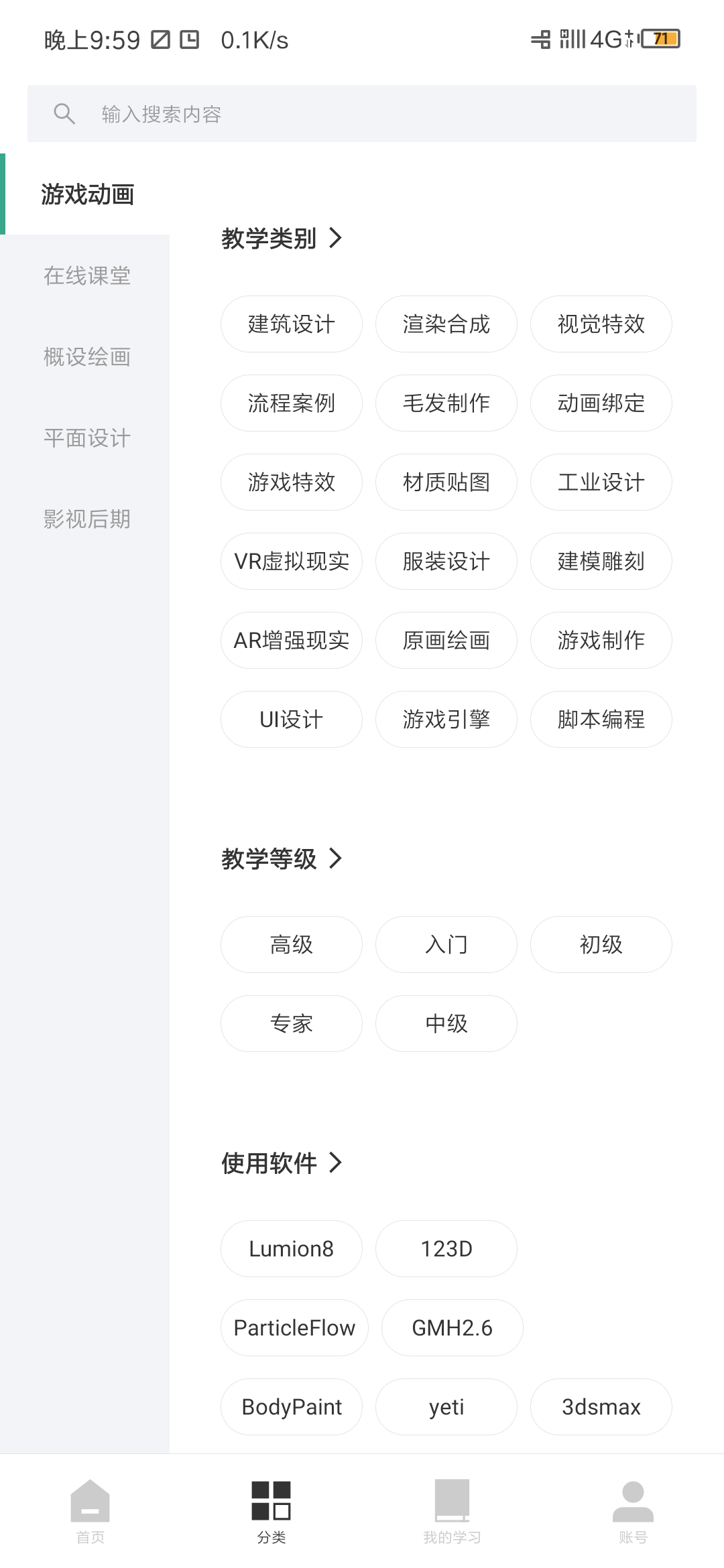 AboutCG学院截图2