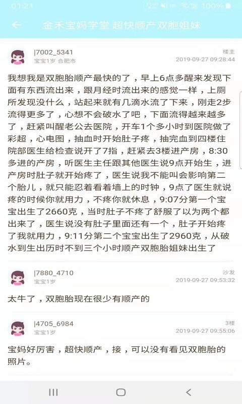 金禾宝妈学堂图1