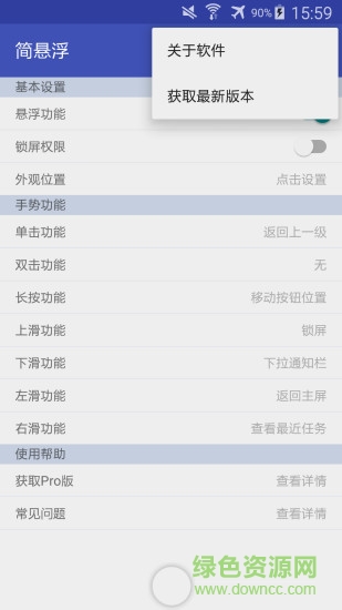 简悬浮Pro破解版安卓版截图7