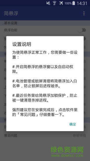 简悬浮Pro破解版安卓版截图5