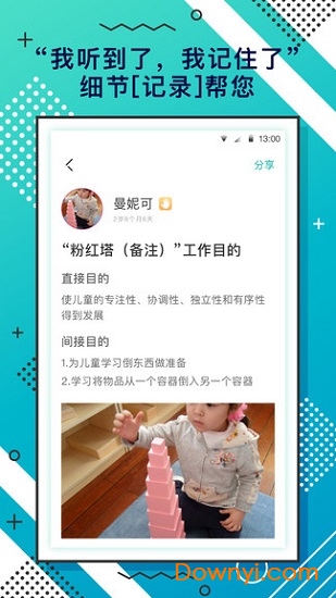 蒙氏手记app手机版下载截图2