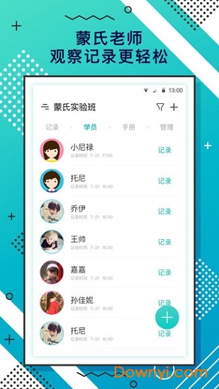 蒙氏手记app手机版下载截图4