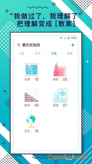 蒙氏手记app手机版下载截图3