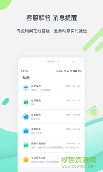 亲亲小保社保管家app图3