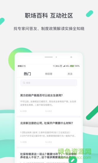 亲亲小保社保管家app图1