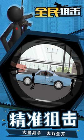 全民狙击手机版无限金币无限钻石图3