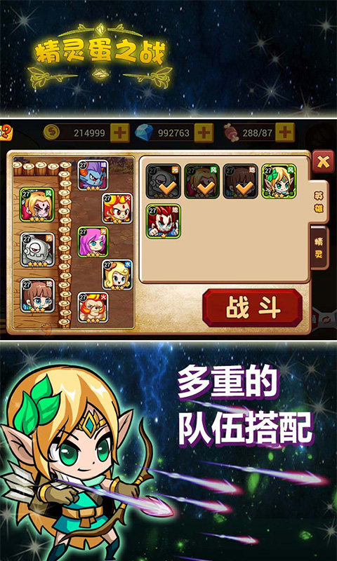 精灵蛋之战免费版图1