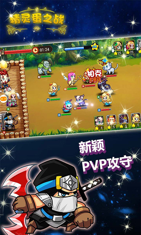 精灵蛋之战免费版图2