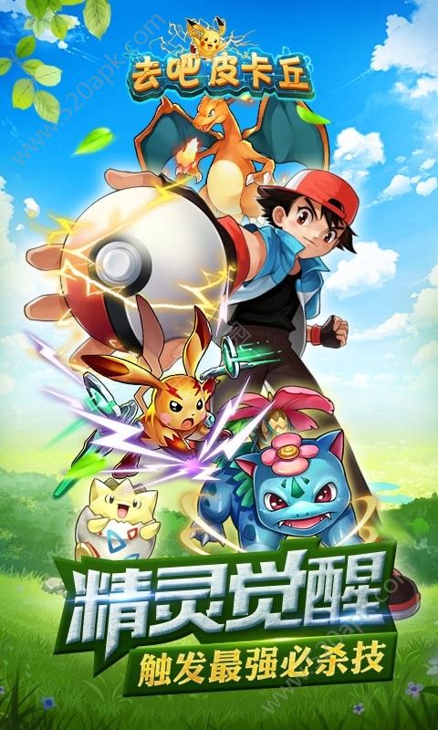 去吧皮卡丘图1