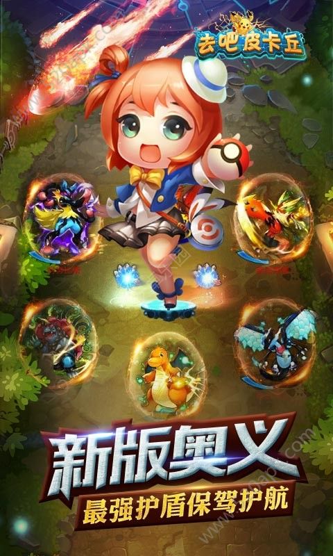 去吧皮卡丘图2