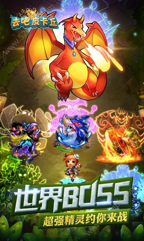 去吧皮卡丘图3