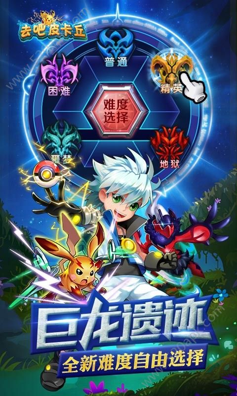 去吧皮卡丘图5