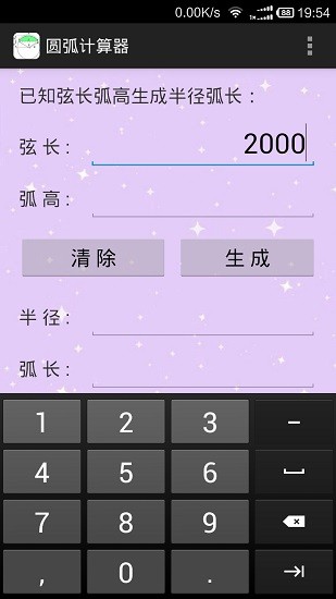 圆弧计算器app截图1