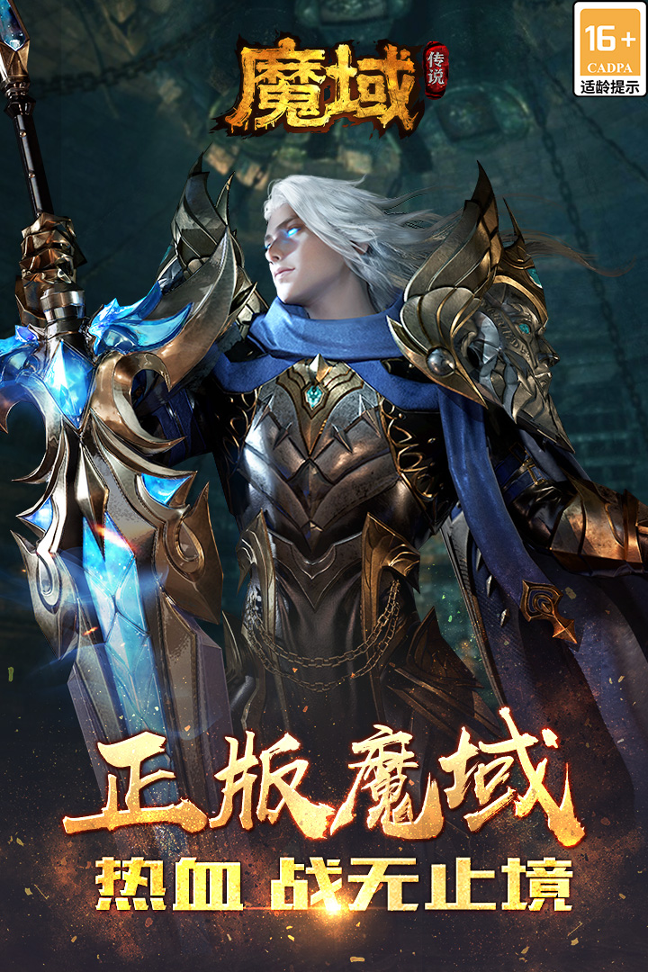 魔域传说图5