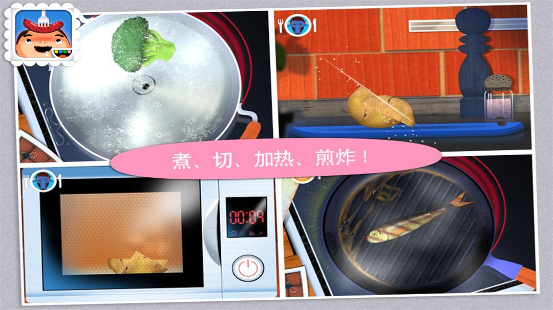 托卡厨房学做饭图1