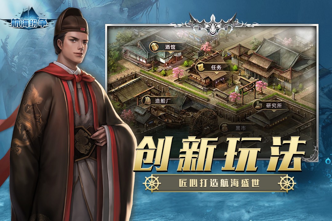 航海纷争安卓版图2