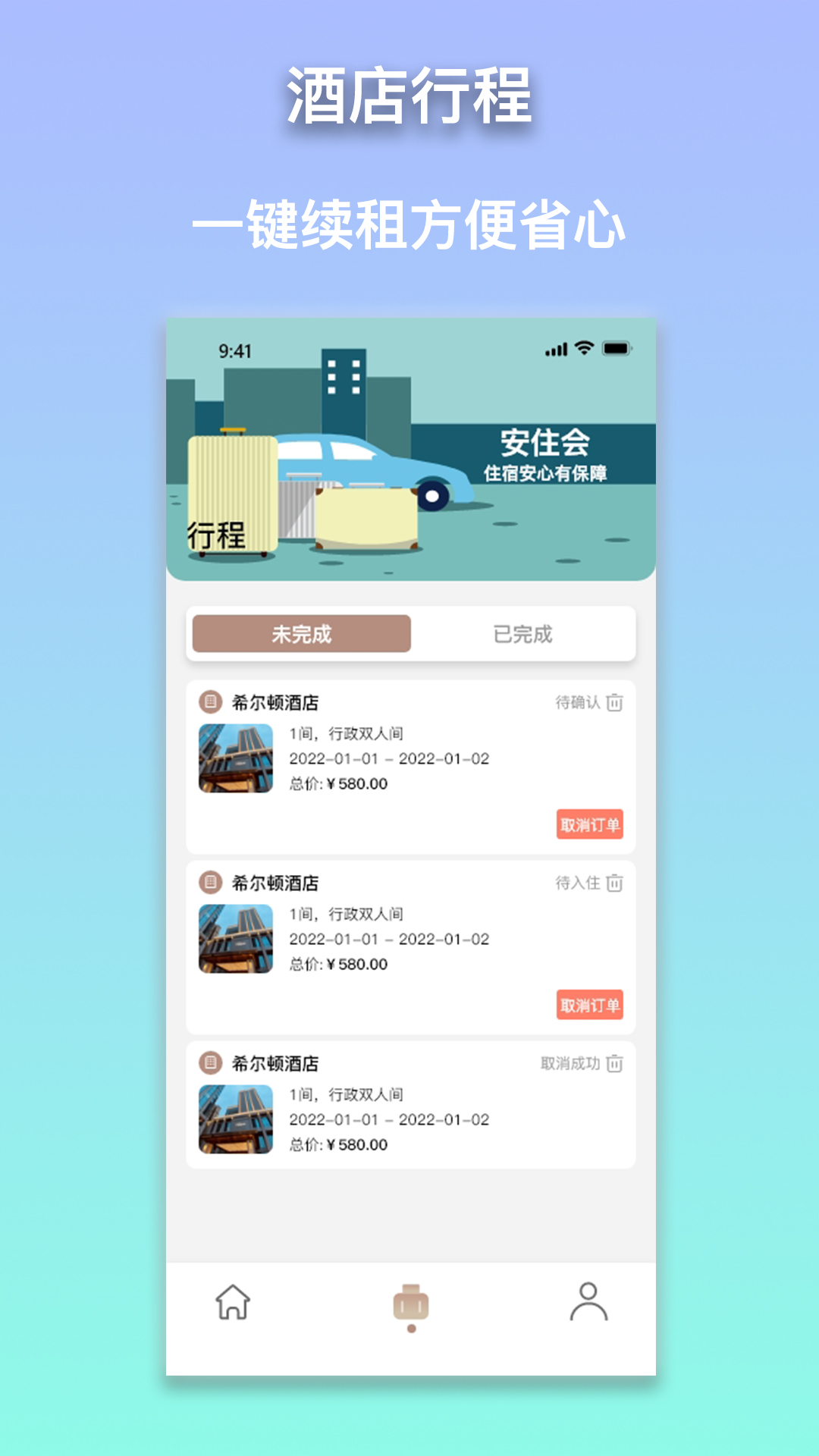 安住会客户端图1