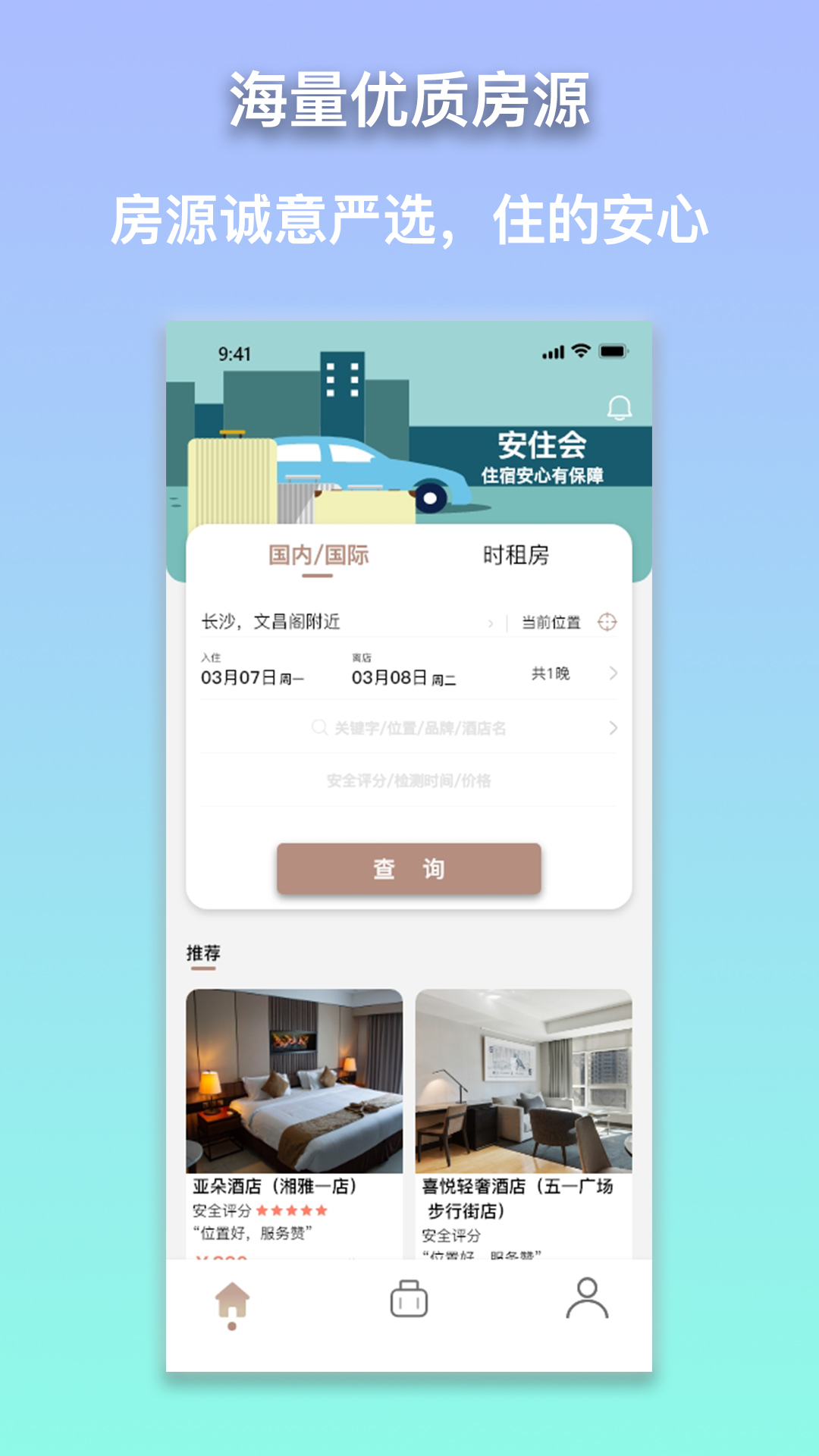 安住会app第3张截图