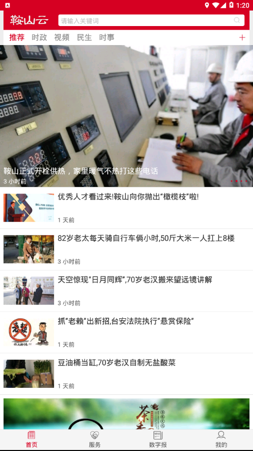 鞍山云截图1