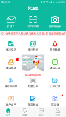 快递鱼最新版截图1