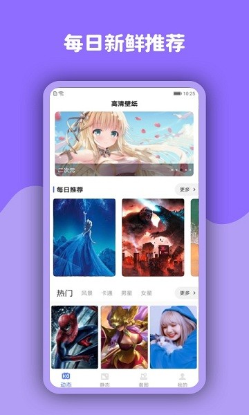 动态壁纸高清优选图4