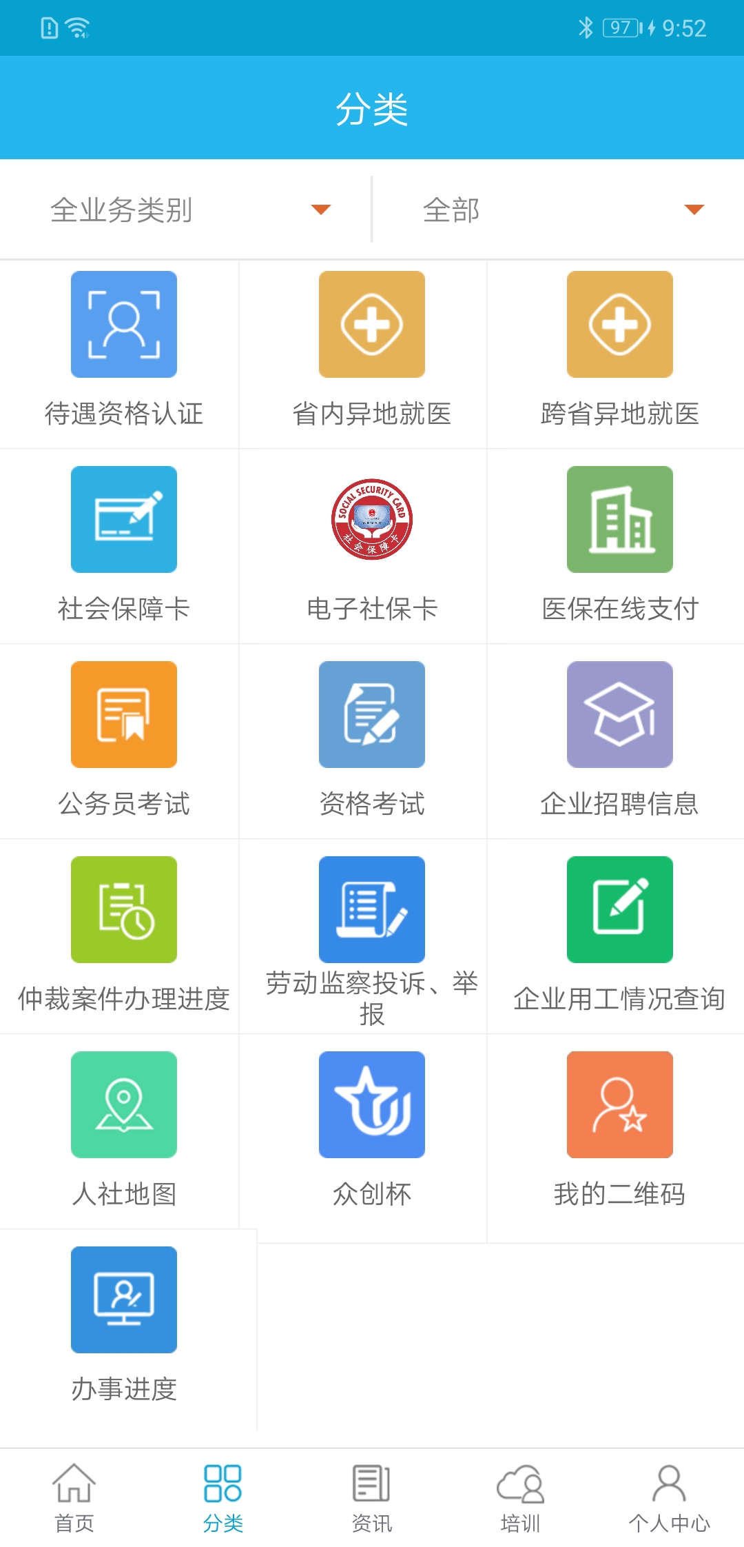 广东人社截图2