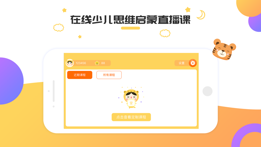 九漫少儿思维图1